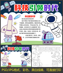 科技小报手抄报