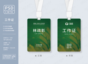 农业工作证