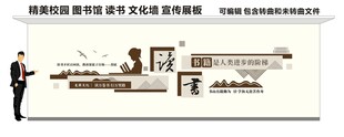 校园文化墙