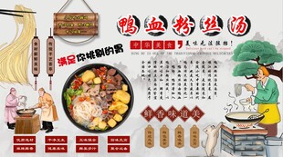 鸭血粉丝汤