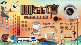 咖啡馆背景墙