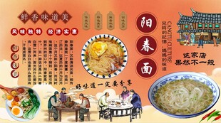 阳春面背景墙