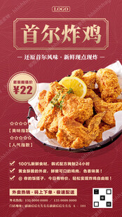 韩式炸鸡促销
