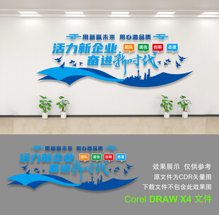 企业文化墙