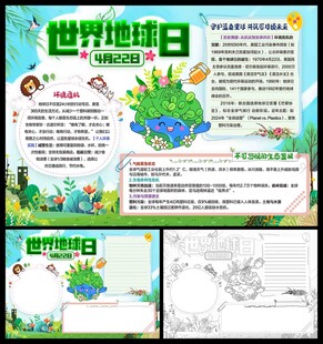 世界地球日小报