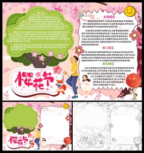 樱花节小报
