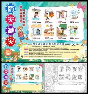 防灾减灾小报
