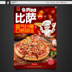 比萨