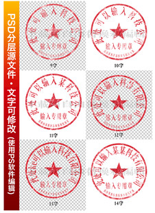 公章