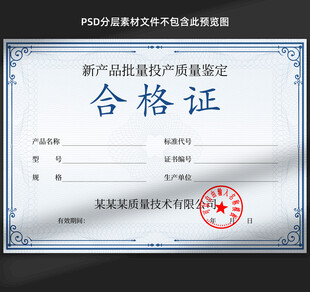合格证书