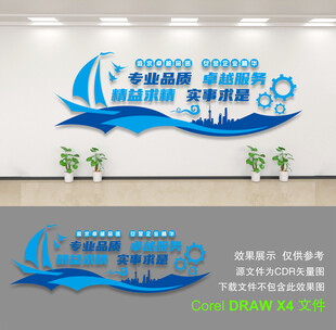企业文化墙