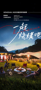 烧烤露营户外踏青手机刷屏