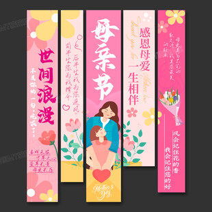 母亲节挂布