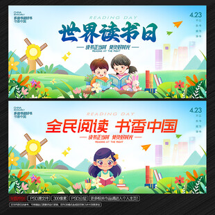 世界读书日海报