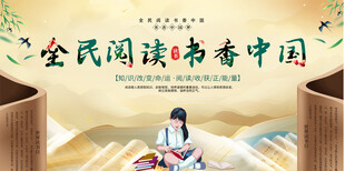 读书活动背景