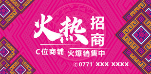 三月三招商主视觉