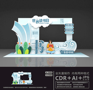 世界读书日美陈