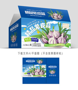 精品紫蒜彩盒