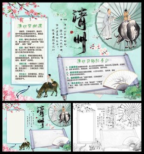 古风清明小报