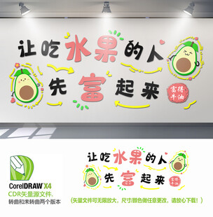 水果店背景墙