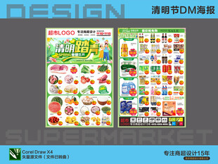 超市海报 清明节踏青