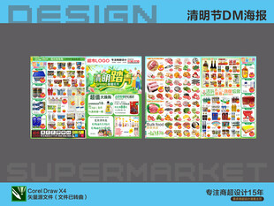 超市海报 清明节