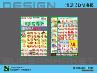超市海报 清明踏青