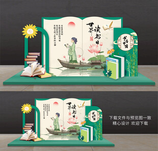 世界读书日美陈