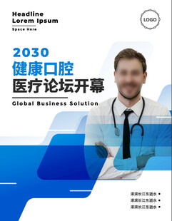 医生海报