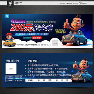 学车代金券