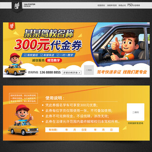 学车代金券