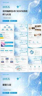 基因编辑技术CRISPR的伦理