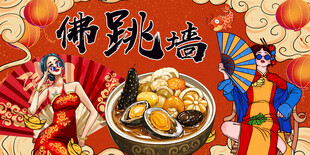 佛跳墙