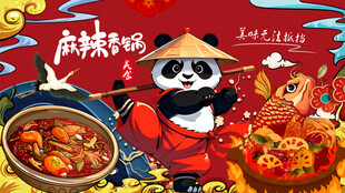 麻辣香锅