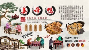 姜母鸭背景墙