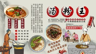 汤粉王背景墙