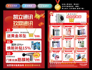 手机国补传单