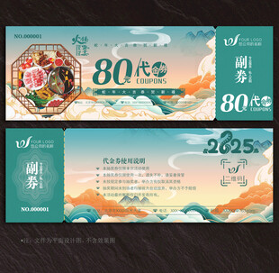 火锅代金券