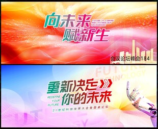 科技会议