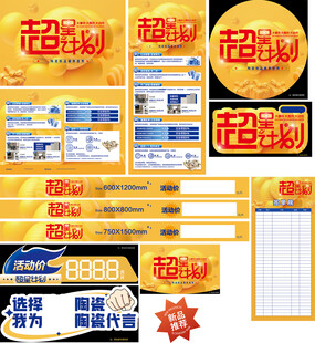 瓷砖广告