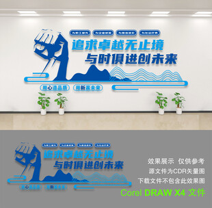 企业文化墙