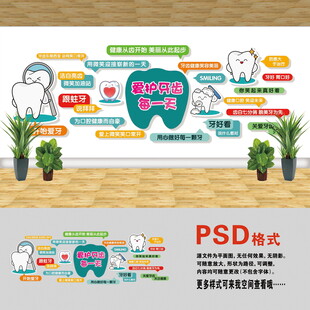 牙科文化墙