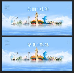 珠海