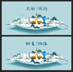 珠海