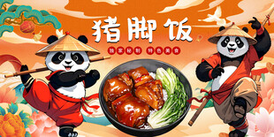 猪脚饭