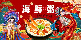 海鲜粥