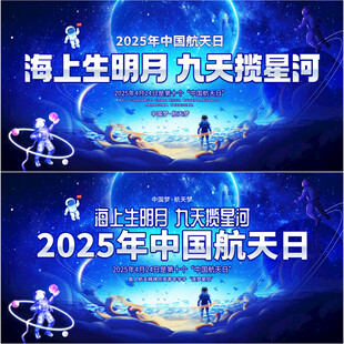 中国航天日
