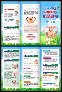 全国爱鼻日三折页