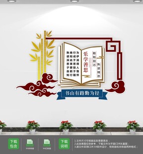 图书馆文化墙