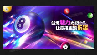 台球